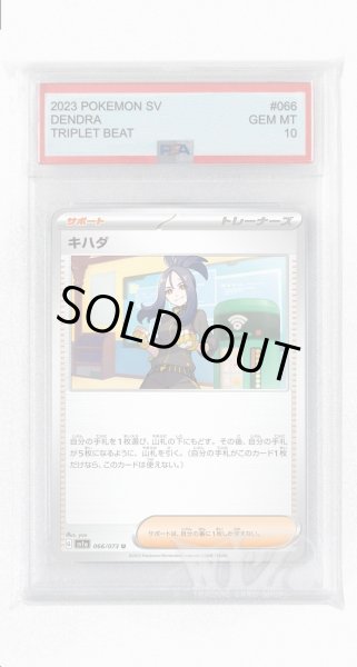 画像1: [PSA10]キハダ【U】〈066/073〉(サポート) (1)