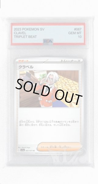画像1: [PSA10]クラベル【U】〈067/073〉(サポート) (1)