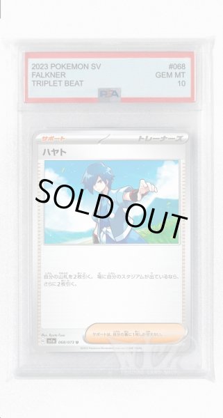 画像1: [PSA10]ハヤト【U】〈068/073〉(サポート) (1)