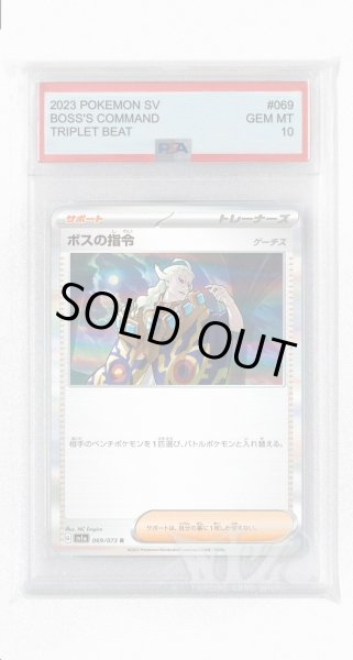 画像1: [PSA10]ボスの指令 ゲーチス【R】〈069/073〉(サポート) (1)