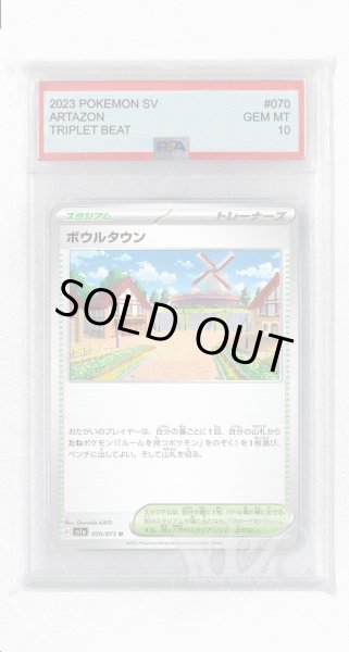 画像1: [PSA10]ボウルタウン【U】〈070/073〉(スタジアム) (1)