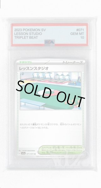 画像1: [PSA10]レッスンスタジオ【U】〈071/073〉(スタジアム) (1)