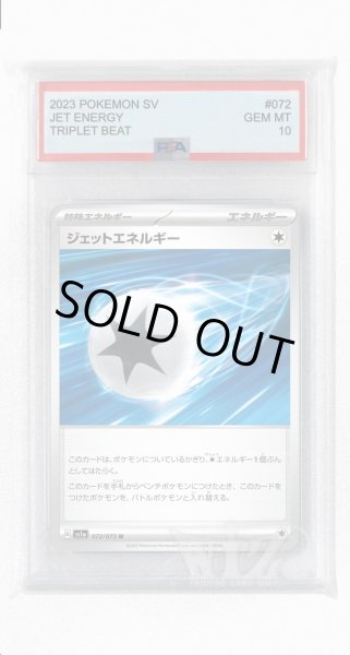 画像1: [PSA10]ジェットエネルギー【U】〈072/073〉(無) (1)