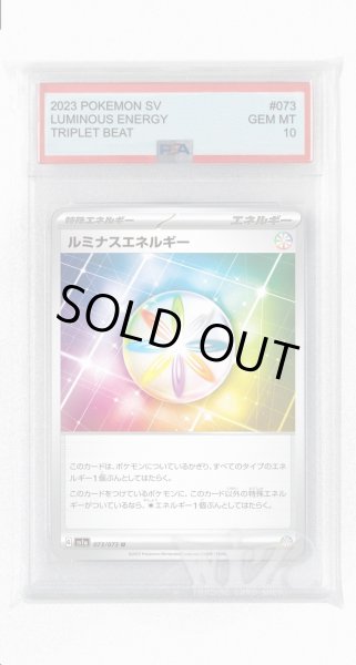 画像1: [PSA10]ルミナスエネルギー【U】〈073/073〉(無) (1)