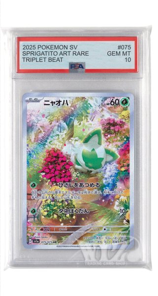 画像1: [PSA10]ニャオハ【AR】〈075/073〉(草) (1)