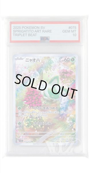 画像1: [PSA10]ニャオハ【AR】〈075/073〉(草) (1)