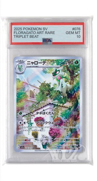 画像1: [PSA10]ニャローテ【AR】〈076/073〉(草) (1)