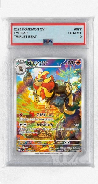 画像1: [PSA10]カエンジシ【AR】〈077/073〉(炎) (1)