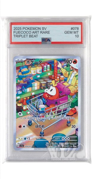 画像1: [PSA10]ホゲータ【AR】〈078/073〉(炎) (1)