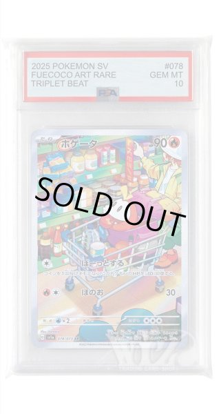 画像1: [PSA10]ホゲータ【AR】〈078/073〉(炎) (1)