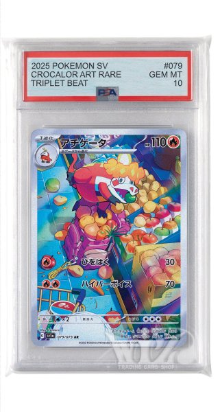 画像1: [PSA10]アチゲータ【AR】〈079/073〉(炎) (1)