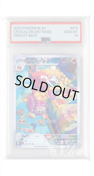 画像1: [PSA10]アチゲータ【AR】〈079/073〉(炎) (1)
