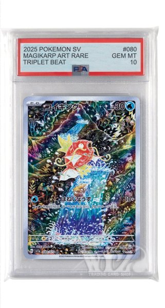 画像1: [PSA10]コイキング【AR】〈080/073〉(水) (1)