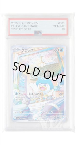 画像1: [PSA10]クワッス【AR】〈081/073〉(水) (1)
