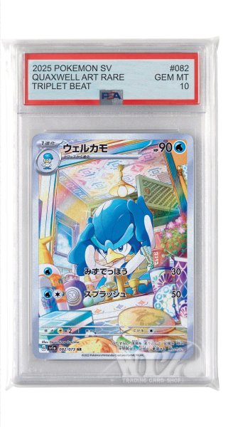 画像1: [PSA10]ウェルカモ【AR】〈082/073〉(水) (1)