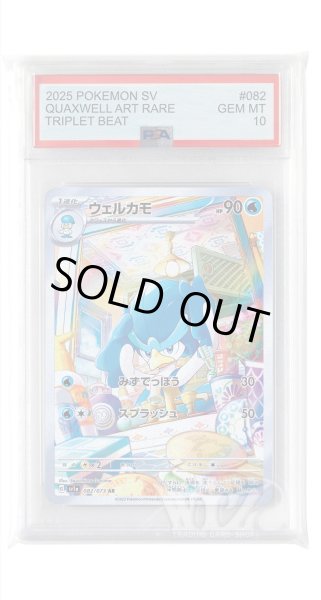 画像1: [PSA10]ウェルカモ【AR】〈082/073〉(水) (1)