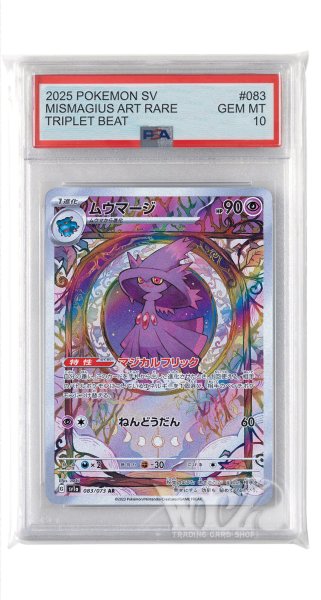 画像1: [PSA10]ムウマージ【AR】〈083/073〉(超) (1)