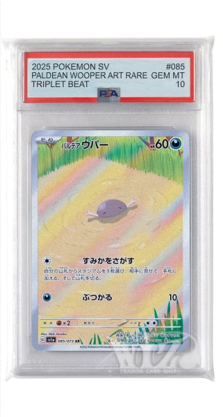 画像1: [PSA10]パルデアウパー【AR】〈085/073〉(悪) (1)