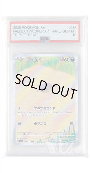 画像1: [PSA10]パルデアウパー【AR】〈085/073〉(悪) (1)