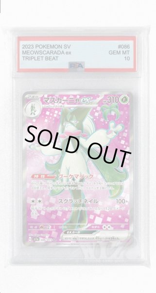 画像1: [PSA10]マスカーニャex【SR】〈086/073〉(草) (1)