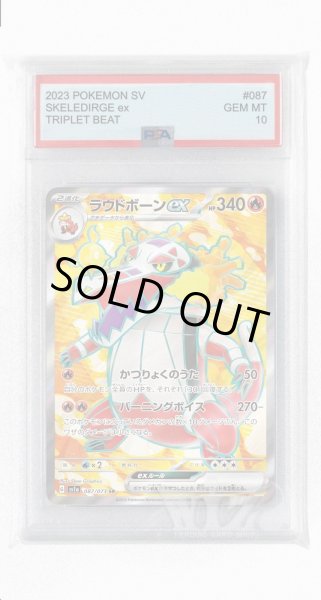 画像1: [PSA10]ラウドボーンex【SR】〈087/073〉(炎) (1)