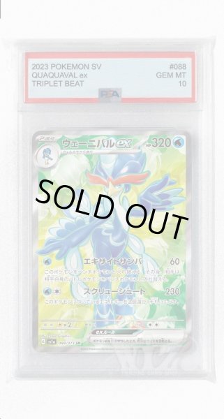 画像1: [PSA10]ウェーニバルex【SR】〈088/073〉(水) (1)