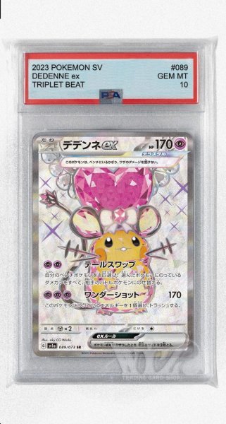 画像1: [PSA10]デデンネex【SR】〈089/073〉(超) (1)