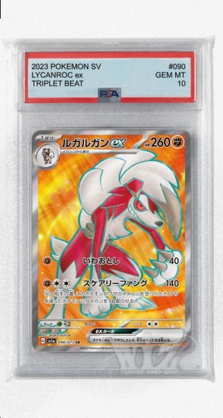 画像1: [PSA10]ルガルガンex【SR】〈090/073〉(闘) (1)
