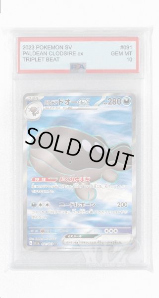 画像1: [PSA10]パルデアドオーex【SR】〈091/073〉(悪) (1)