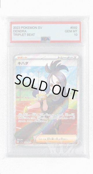 画像1: [PSA10]キハダ【SR】〈092/073〉(サポート) (1)
