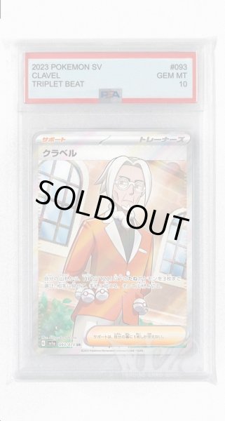 画像1: [PSA10]クラベル【SR】〈093/073〉(サポート) (1)