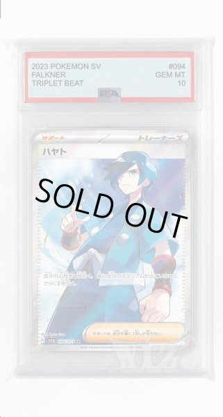 画像1: [PSA10]ハヤト【SR】〈094/073〉(サポート) (1)