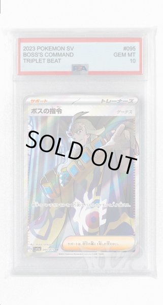 画像1: [PSA10]ボスの指令 ゲーチス【SR】〈095/073〉(サポート) (1)