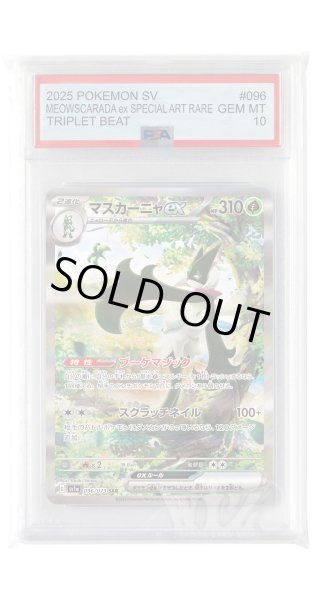 画像1: [PSA10]マスカーニャex【SAR】〈096/073〉(草) (1)