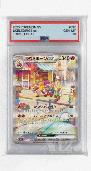 画像1: [PSA10]ラウドボーンex【SAR】〈097/073〉(炎) (1)
