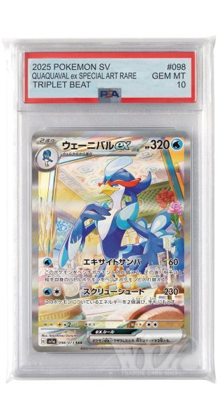 画像1: [PSA10]ウェーニバルex【SAR】〈098/073〉(水) (1)