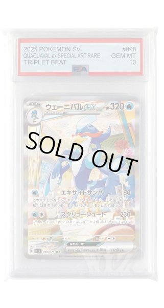 画像1: [PSA10]ウェーニバルex【SAR】〈098/073〉(水) (1)