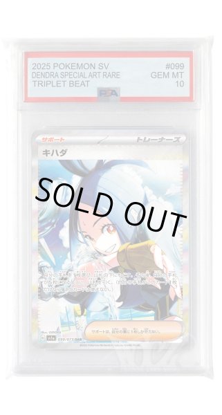 画像1: [PSA10]キハダ【SAR】〈099/073〉(サポート) (1)