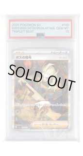 PSA10]ボスの指令 ゲーチス【SAR】〈100/073〉(サポート) - カード