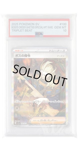 画像1: [PSA10]ボスの指令 ゲーチス【SAR】〈100/073〉(サポート) (1)