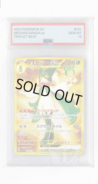 画像1: [PSA10]マスカーニャex【UR】〈101/073〉(草) (1)