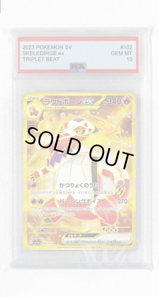 画像1: [PSA10]ラウドボーンex【UR】〈102/073〉(炎) (1)