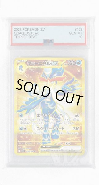画像1: [PSA10]ウェーニバルex【UR】〈103/073〉(水) (1)