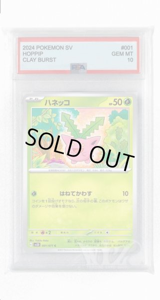 画像1: [PSA10]ハネッコ【C】〈001/071〉(草) (1)