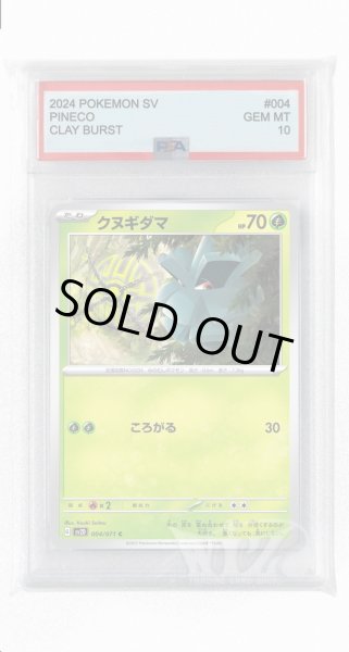 画像1: [PSA10]クヌギダマ【C】〈004/071〉(草) (1)