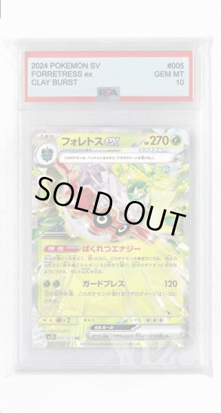 画像1: [PSA10]フォレトスex【RR】〈005/071〉(草) (1)
