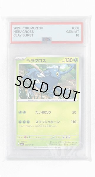 画像1: [PSA10]ヘラクロス【U】〈006/071〉(草) (1)