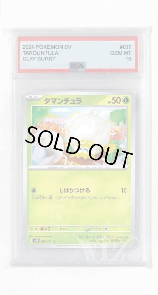 画像1: [PSA10]タマンチュラ【C】〈007/071〉(草) (1)