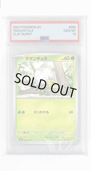 画像1: [PSA10]タマンチュラ【C】〈008/071〉(草) (1)