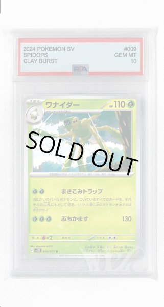 画像1: [PSA10]ワナイダー【U】〈009/071〉(草) (1)